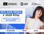 3 серпня - онлайн-зустріч "Як залучати органічний трафік в медіа за допомогою SEO"