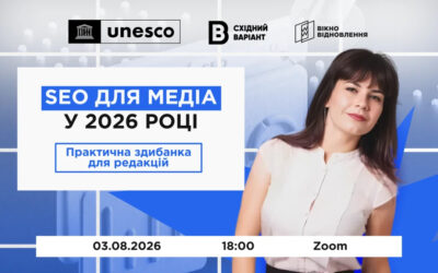 3 серпня - онлайн-зустріч "Як залучати органічний трафік в медіа за допомогою SEO"