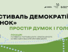 8 серпня — дебютний в Україні фестиваль демократії «Ґанок» у Полтаві