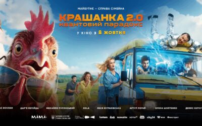 8 серпня — вихід фільму «Крашанка 2.0. Квантовий парадокс»