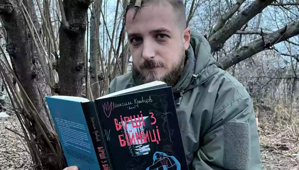 Англомовне видання поетичної збірки Максима Кривцова «Вірші з бійниці», автора і загиблого героя