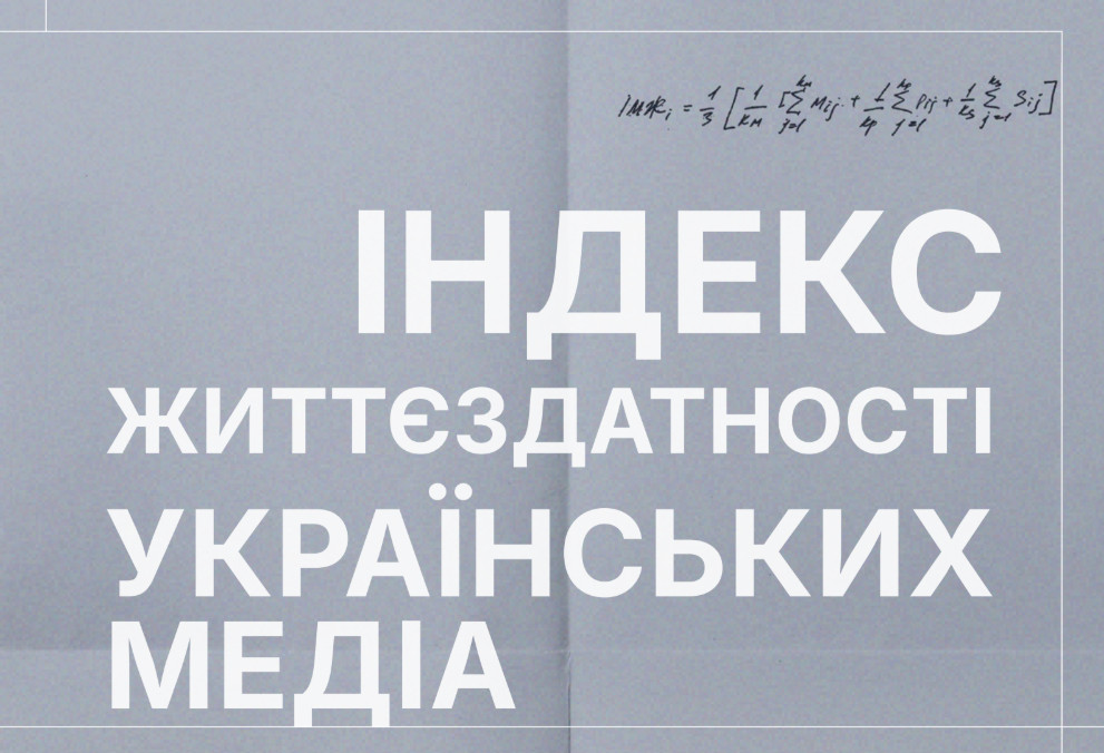Близько 80% опитаних українських редакцій зараз знаходяться на межі виживання, — Індекс життєздатності медіа LMF