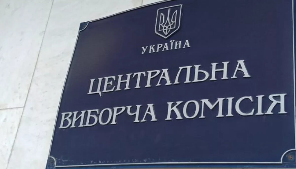 ЦВК затвердила план боротьби з іноземним впливом на вибори в післявоєнний період