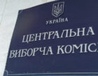 ЦВК затвердила план боротьби з іноземним впливом на вибори в післявоєнний період
