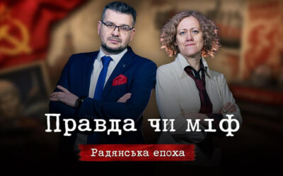 «Факт чи вигадка: радянський період»