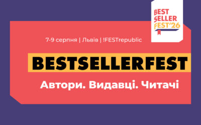 Фестиваль книг BestsellerFest представив програму цього року