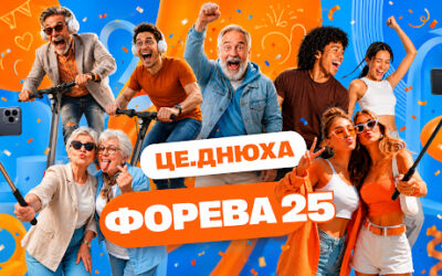 Форева 25: Цитрус відсвяткував ювілей як заклик до яскравого дорослішання