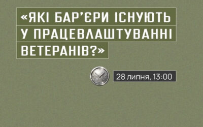 Громадська організація «Центр працевлаштування Вільних людей» запрошує на презентацію дослідження перешкод на шляху до цивільної кар’єри ветеранів та ветеранок