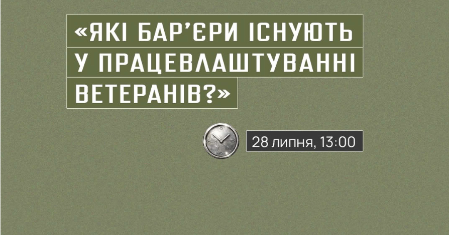 Громадська організація «Центр працевлаштування Вільних людей» запрошує на презентацію дослідження перешкод на шляху до цивільної кар’єри ветеранів та ветеранок
