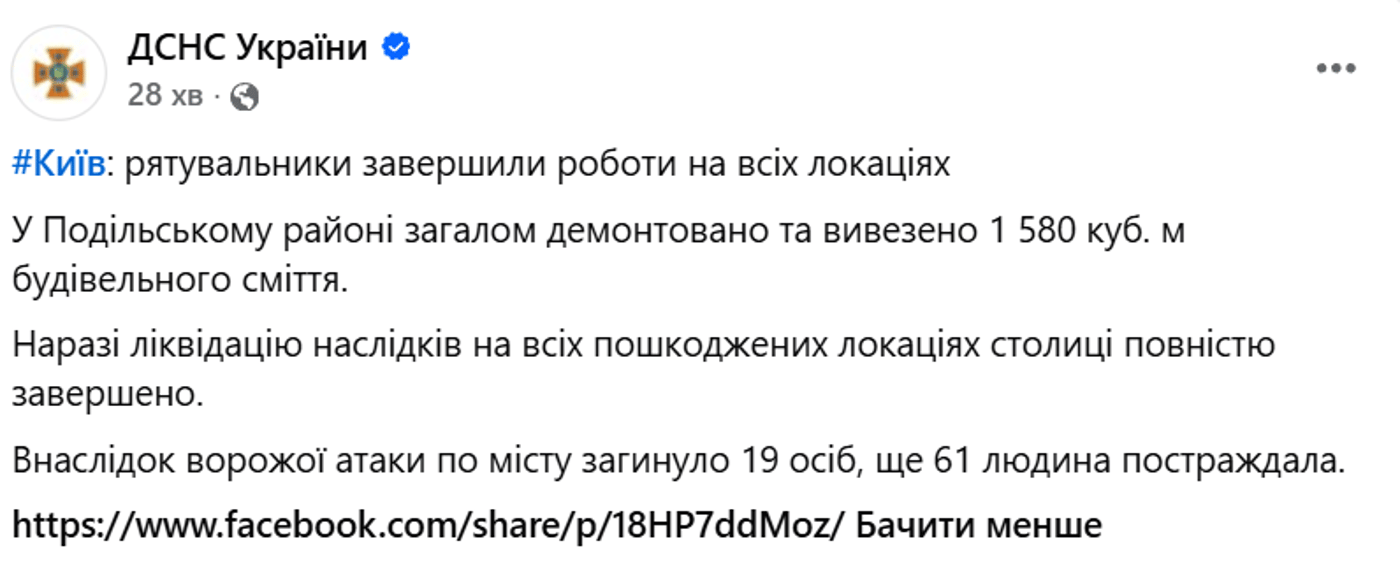 Повідомлення ДСНС України у Facebook