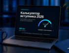 «Інструмент для розрахунку ймовірності вступу 2026»: студенти KSE University розробили засіб для оцінки шансів на вступ до університету