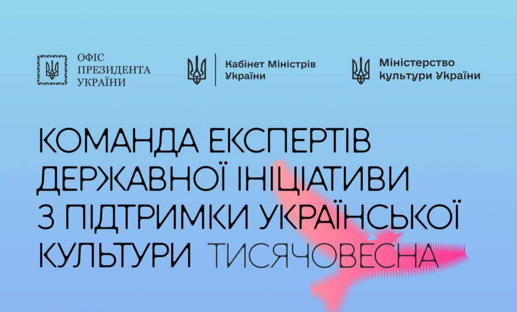 Кравченко, Сеітаблаєв і Загайкевич стали членами обновленої експертної ради «Тисячовесни»
