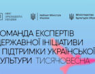 Кравченко, Сеітаблаєв і Загайкевич стали членами обновленої експертної ради «Тисячовесни»