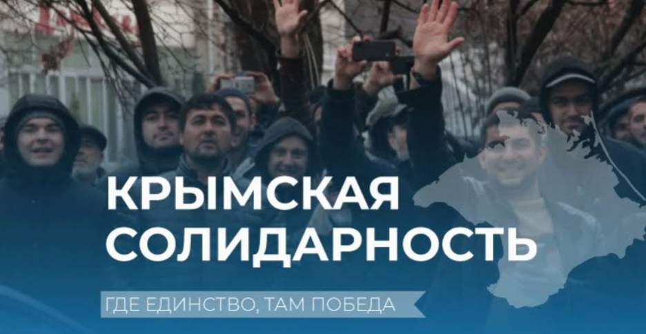 «Кримська солідарність» зупиняє свою діяльність - Детектор медіа.