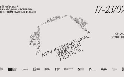Київ прийматиме фестиваль короткометражних фільмів KISFF з 17 до 23 вересня.