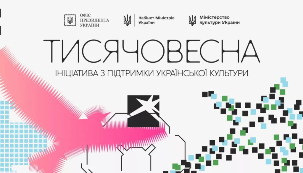 Мороз, Штейнгауз і Комаровський: Міністерство культури представило нових фахівців «Тисячовесни»