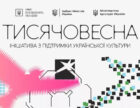 Мороз, Штейнгауз і Комаровський: Міністерство культури представило нових фахівців «Тисячовесни»