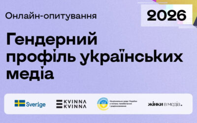 Нацрада та «Жінки в медіа» стартували четвертий етап вивчення гендерного балансу в редакціях