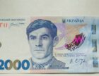 НБУ випускає в обіг нову купюру номіналом 2000 гривень