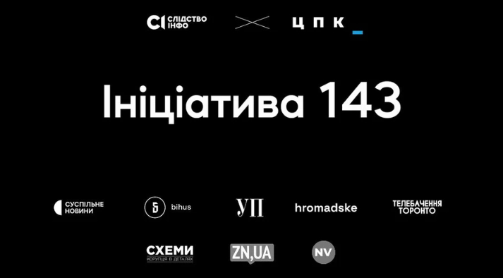 Проєкт 143: жорсткий український закон проти SLAPP