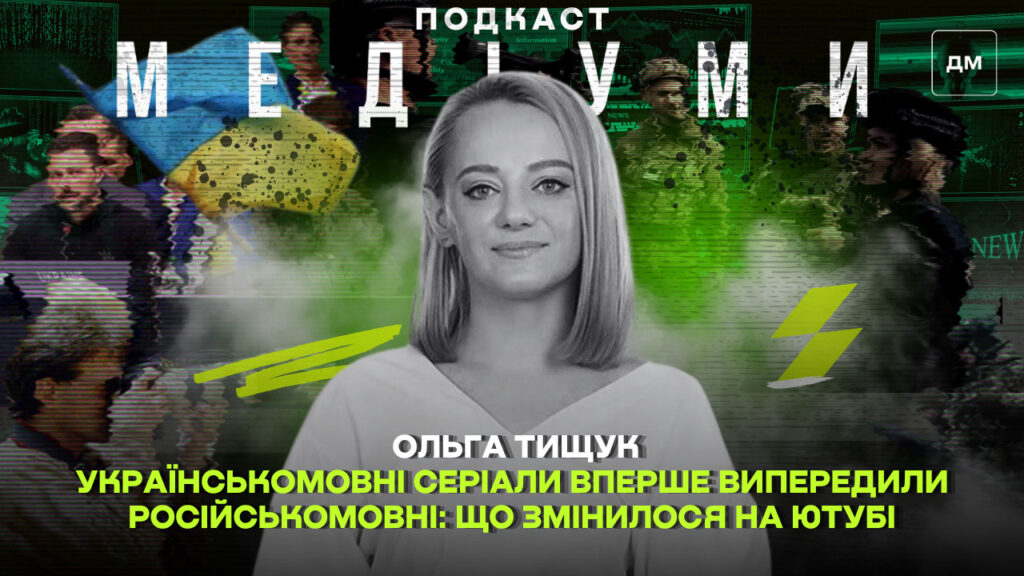 Серіали українською вперше обійшли російськомовні: що сталося на YouTube