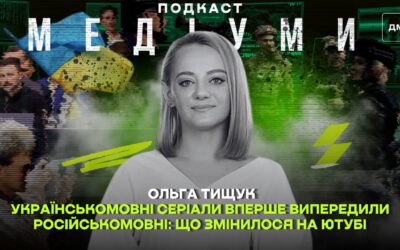 Серіали українською вперше обійшли російськомовні: що сталося на YouTube