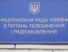 Стартував збір документів на конкурс до Нацради за президентською квотою