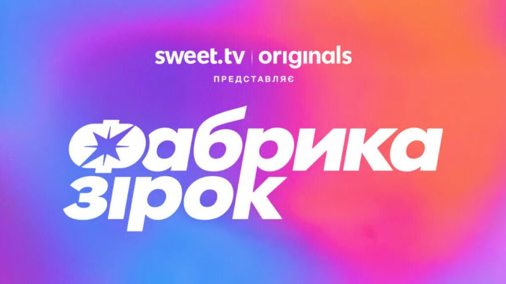 Sweet.tv повідомив імена режисера-постановника та наставників оновленої «Фабрики зірок»