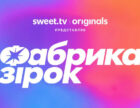 Sweet.tv повідомив імена режисера-постановника та наставників оновленої «Фабрики зірок»