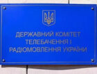 У Держкомтелерадіо провели оцінку гендерної рівності