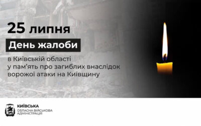 У Київській області оголосили день скорботи через російський удар 24 липня.