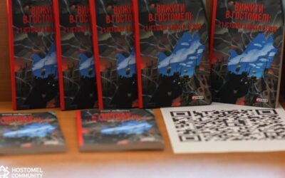 У Київській області представили книгу «21 розповідь про боротьбу у місті-герої Гостомель»