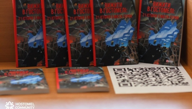 У Київській області представили книгу «21 розповідь про боротьбу у місті-герої Гостомель»