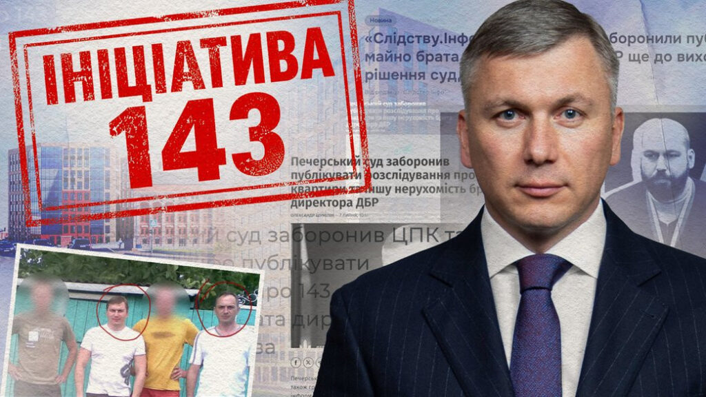 Вісім ЗМІ опублікували розслідування «Слідства.Інфо» і ЦПК, заборонене рішенням Печерського суду