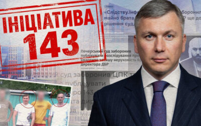 Вісім ЗМІ опублікували розслідування «Слідства.Інфо» і ЦПК, заборонене рішенням Печерського суду