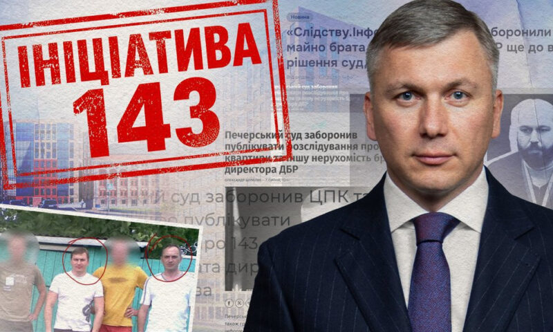 Вісім ЗМІ опублікували розслідування «Слідства.Інфо» і ЦПК, заборонене рішенням Печерського суду