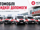 Вибір базового автомобіля для швидкої допомоги: фургон, шасі з кабіною або повний привід
