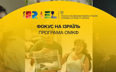 17-й Одеський кінофестиваль презентував добірку «Ізраїль в центрі уваги»