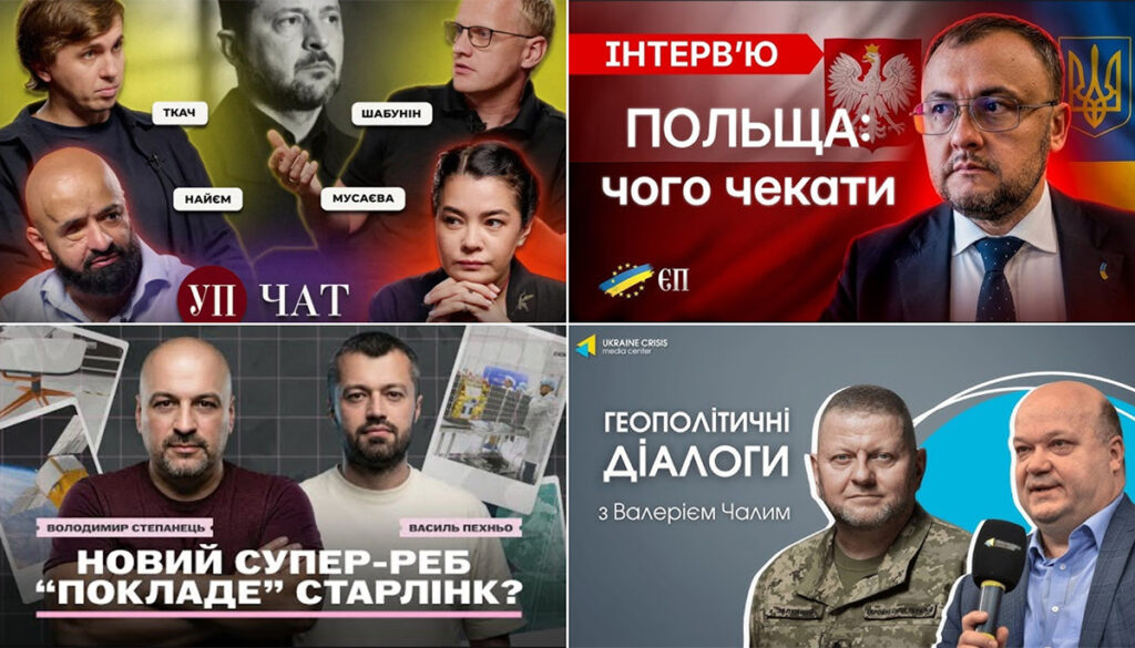 Аналіз ютубу за період 3–8 серпня 2026: Федоровський «План Д», вибори на «УП» та конфлікт Залужного з НАТО.