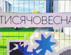 Боротьба творців: початкові враження від фестивалю-пітчингу Зеленського «Тисячовесна»