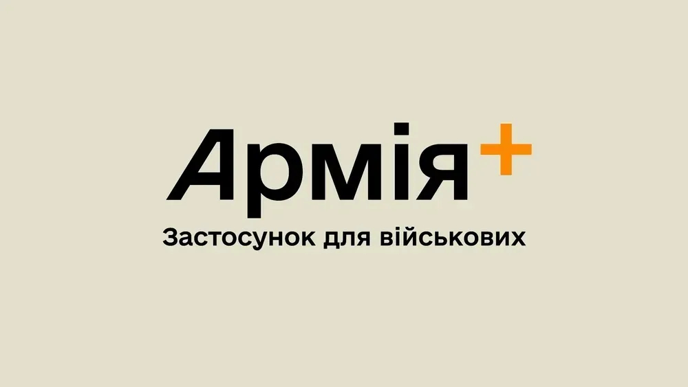 Додаток «Армія+» відновив функціонування після проблем зі входом.