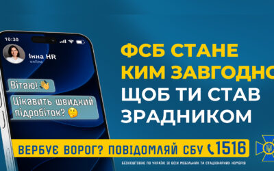 «ФСБ вдасться до будь-яких методів, щоб завербувати тебе: СБУ розпочала інформаційну кампанію проти вербування»