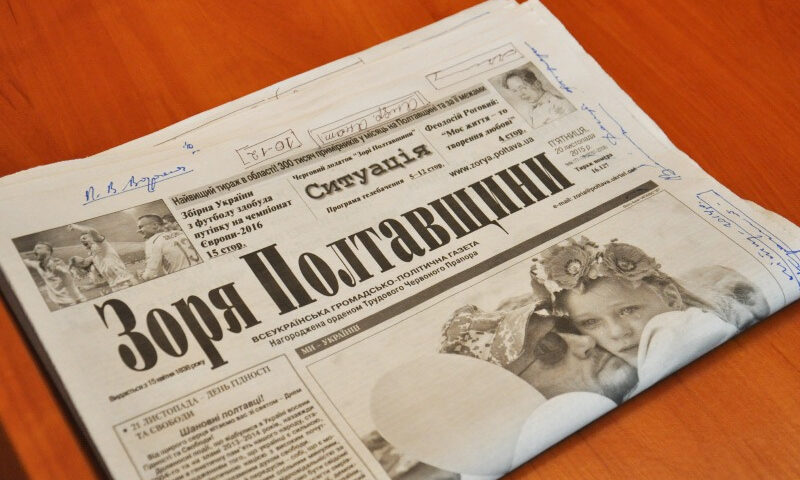 Газета «Світанок Полтавщини» припинила випуск друкованої версії