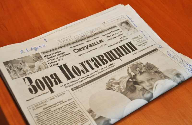 Газета «Світанок Полтавщини» припинила випуск друкованої версії