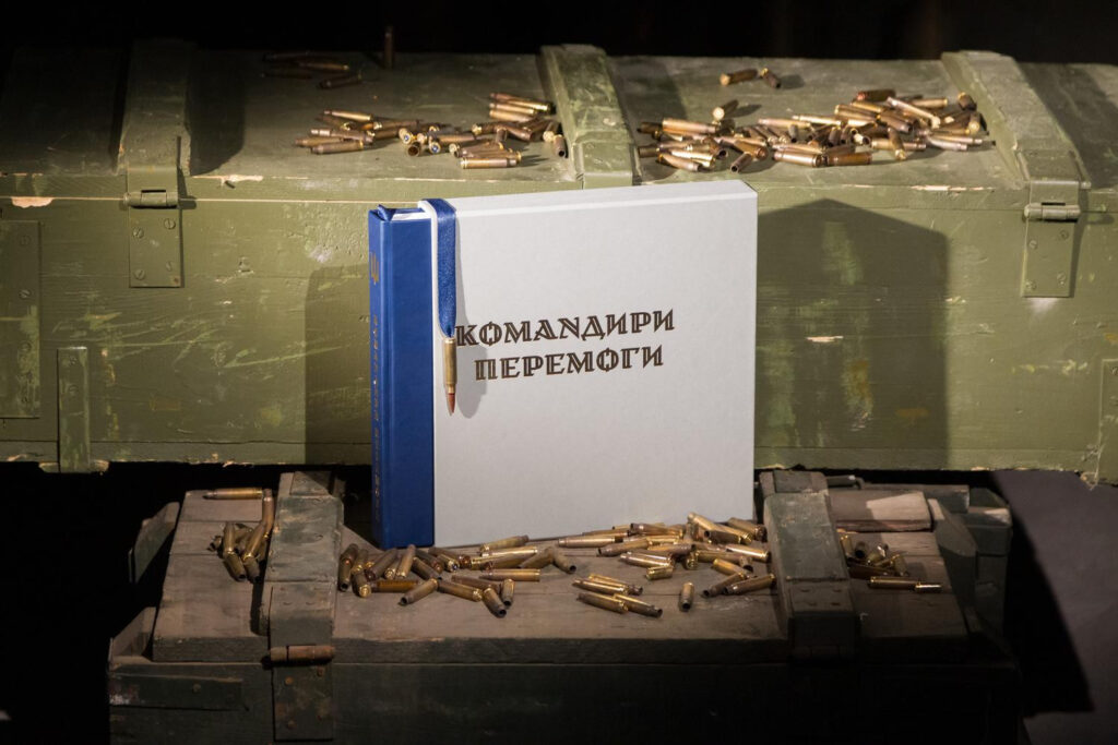 «Лідери тріумфу»: Укрінформ презентує книгу про українських військових керівників