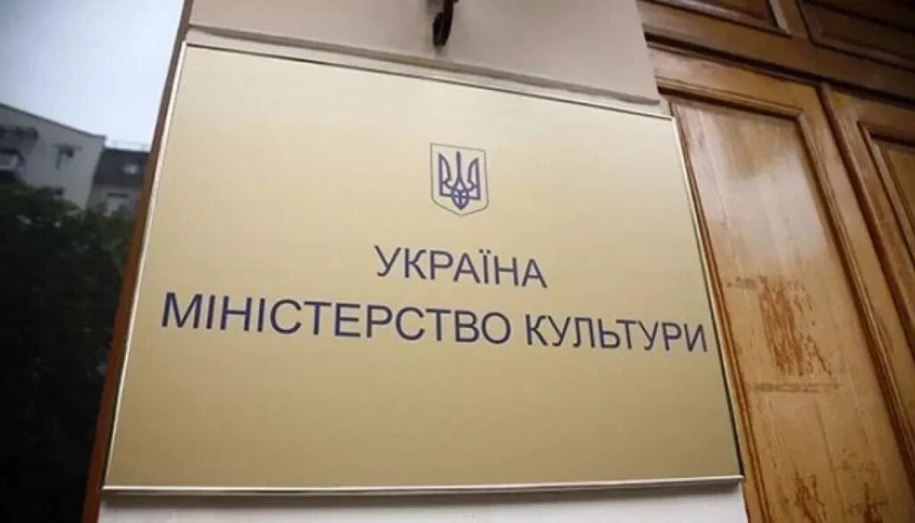 Мінкульт оголошує прийом заявок на включення до каталогу культурних проєктів для міжнародних заходів 2026–2027 років