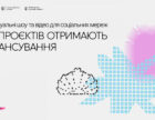 Мінкульт оприлюднив підсумки «Тисячовесни» у категорії аудіовізуальних проектів та відеоконтенту для соціальних мереж