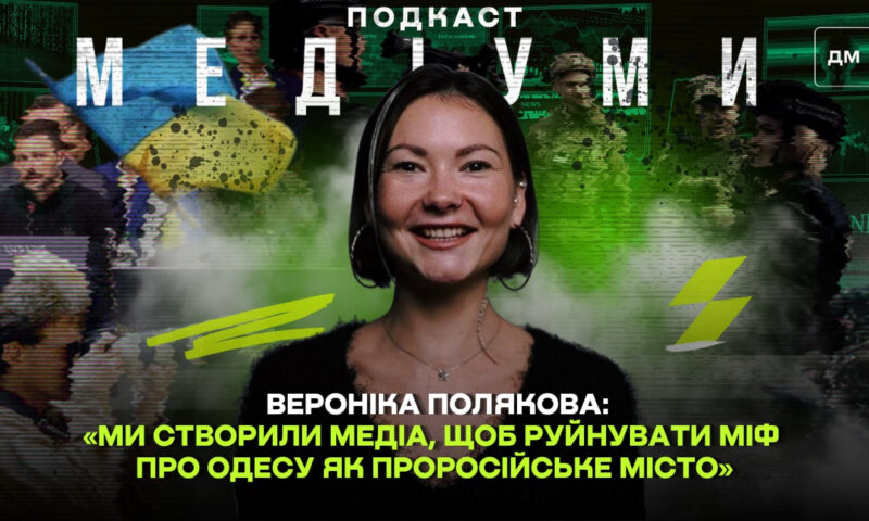 «Ми започаткували медіа, щоб спростувати стереотип про Одесу як проросійський центр», — Вероніка Полякова, «Море людей»
