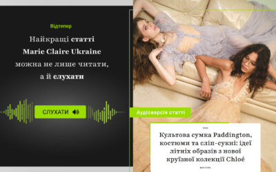 На сайті журналу Marie Claire Ukraine запровадили озвучення статей за допомогою ШІ