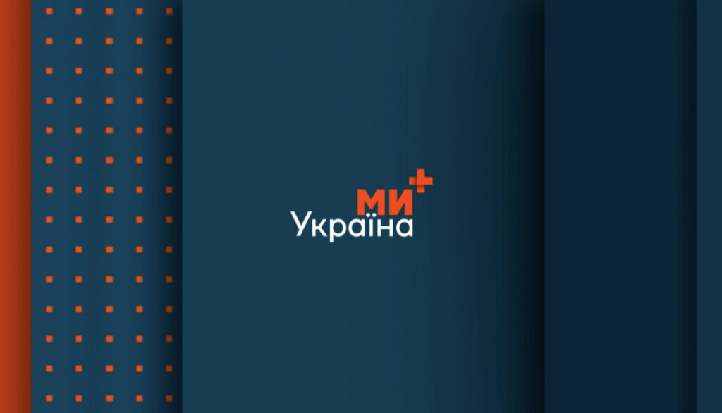На телеканалі «Ми — Україна+» починаються два документальні кримінальні проєкти